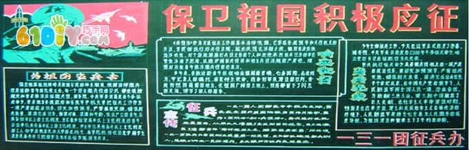 国庆节黑板报