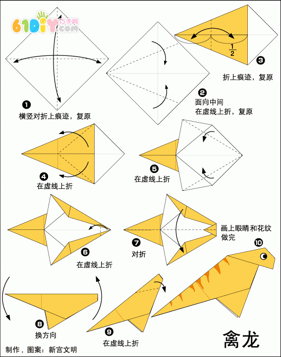 恐龙折纸简单方法图片