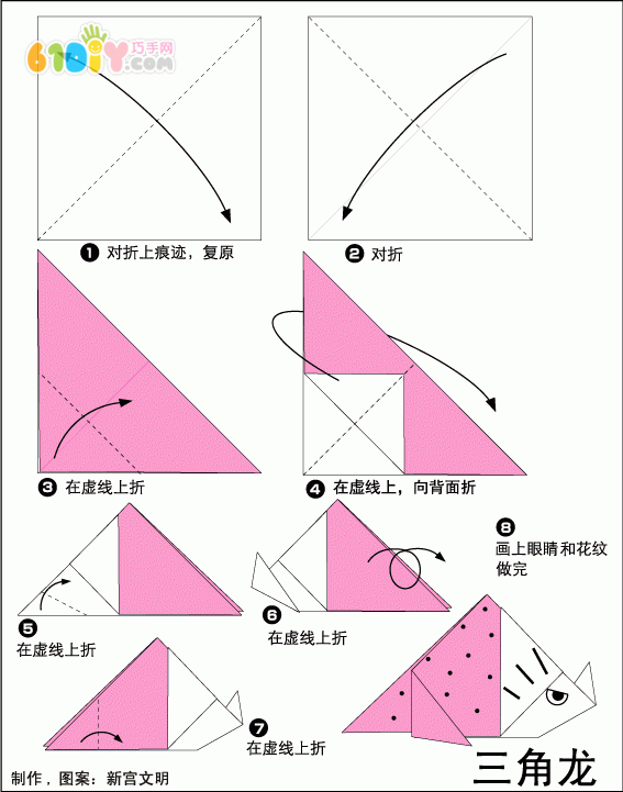 三角插龙的制作步骤图片