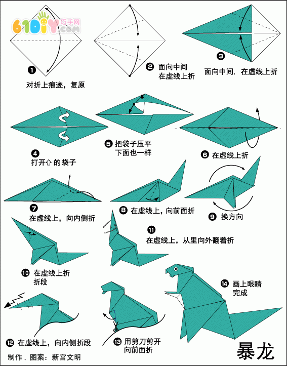 霸王龙手工一步一步做图片