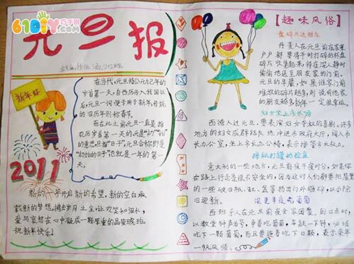 小学生元旦手抄报