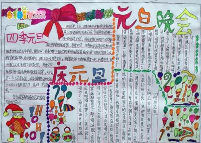 小学生元旦手抄报