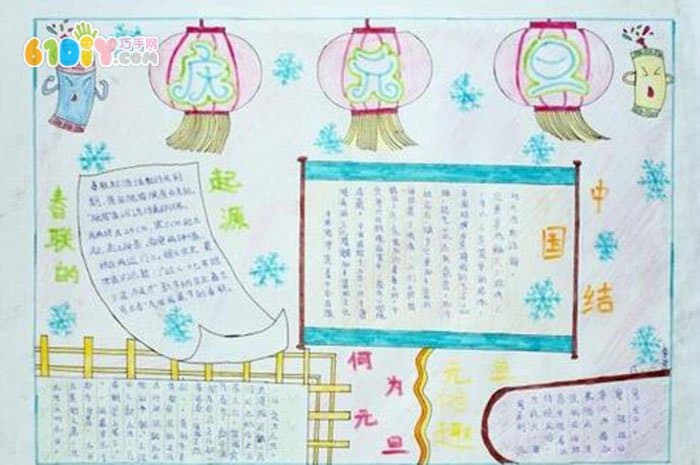 小学生元旦手抄报