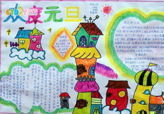 小学生元旦手抄报
