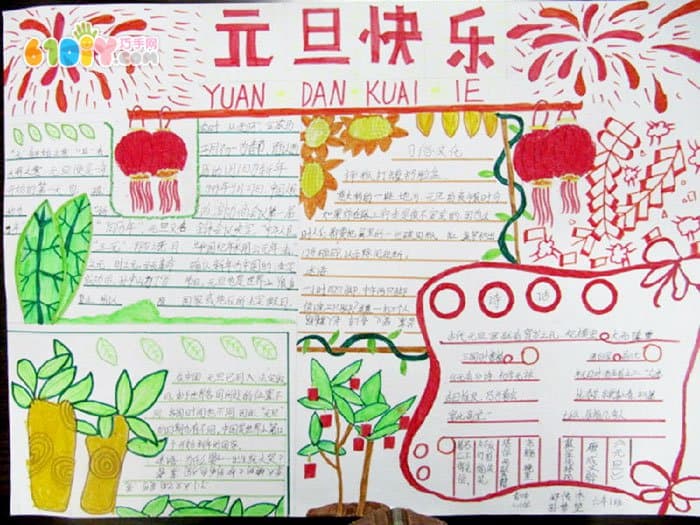 小学生元旦手抄报